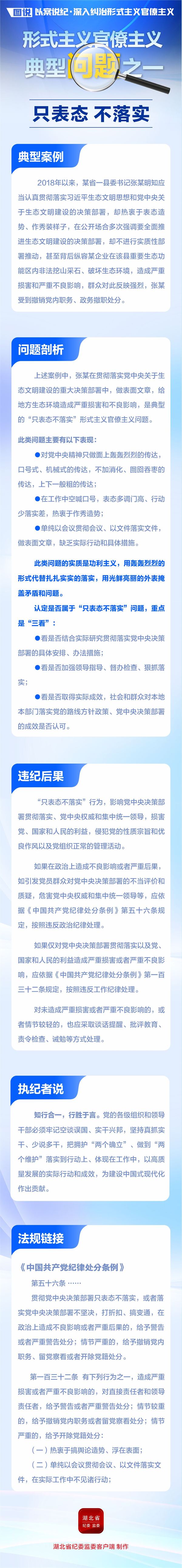 图说 | 形式主义官僚主义典型问题之一:只表态 不落实